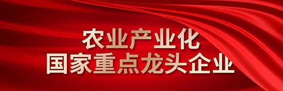 七年，304永利集团获得“农业产业化国家重点龙头企业”