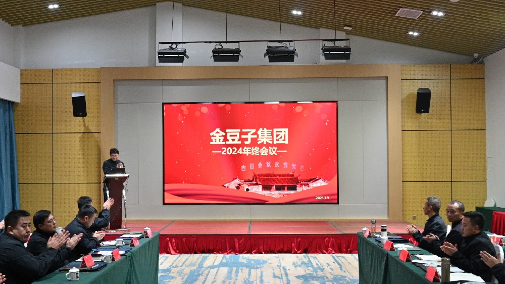 承前启后，继往开来：304永利集团集团2024年终会议在古田圆满闭幕