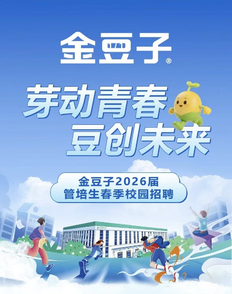 劳动青春·豆创未来！304永利集团2026春季招聘火热来袭！